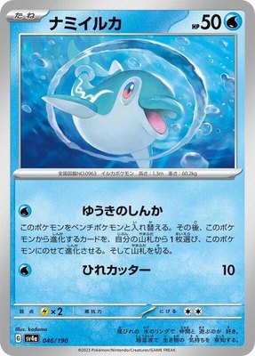 Finizen, Shiny Treasure ex