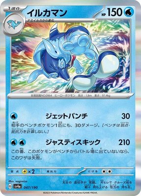 Palafin, Shiny Treasure ex