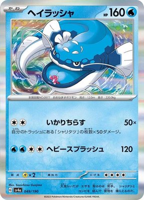 Dondozo, Shiny Treasure ex