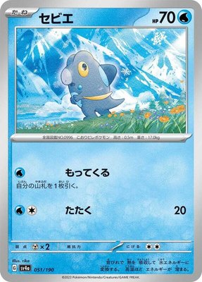 Frigibax, Shiny Treasure ex