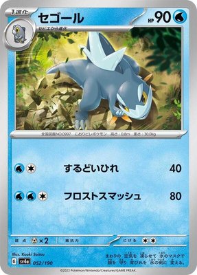 Arctibax, Shiny Treasure ex