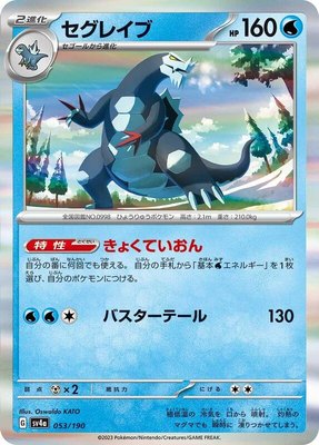 Baxcalibur, Shiny Treasure ex