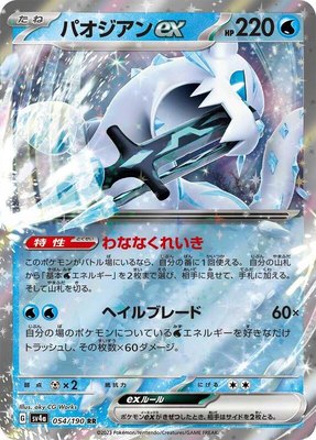 Chien-Pao ex, Shiny Treasure ex