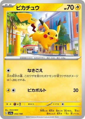 Pikachu, Shiny Treasure ex