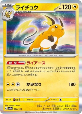 Raichu, Shiny Treasure ex