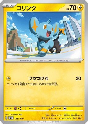 Shinx, Shiny Treasure ex