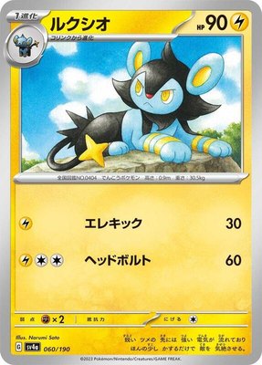 Luxio, Shiny Treasure ex