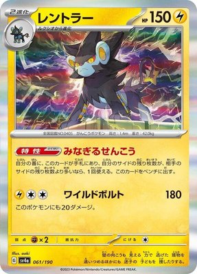 Luxray, Shiny Treasure ex