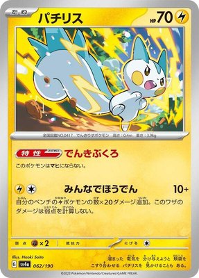Pachirisu, Shiny Treasure ex