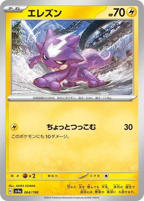 Toxel, Shiny Treasure ex