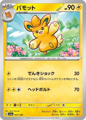 Pawmo, Shiny Treasure ex