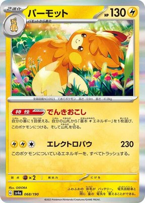 Pawmot, Shiny Treasure ex