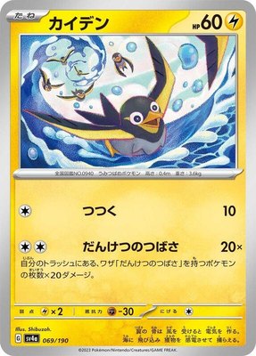 Wattrel, Shiny Treasure ex