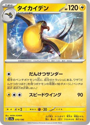 Kilowattrel, Shiny Treasure ex
