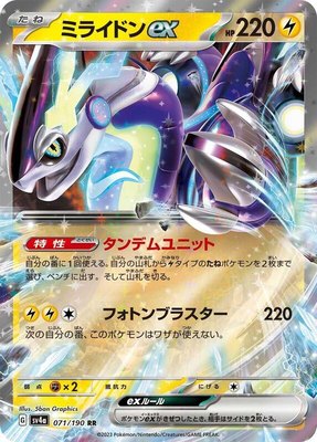 Miraidon ex, Shiny Treasure ex