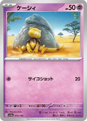Abra, Shiny Treasure ex