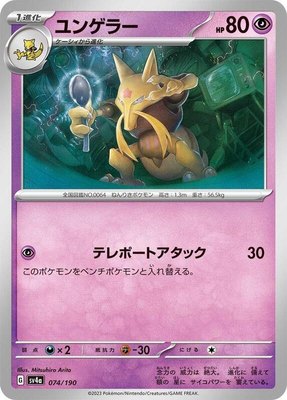 Kadabra, Shiny Treasure ex