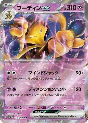 Alakazam ex, Shiny Treasure ex