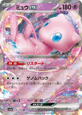 Mew ex, Shiny Treasure ex