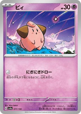 Cleffa, Shiny Treasure ex