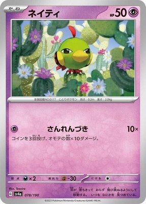 Natu, Shiny Treasure ex