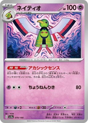 Xatu, Shiny Treasure ex