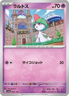 Ralts, Shiny Treasure ex