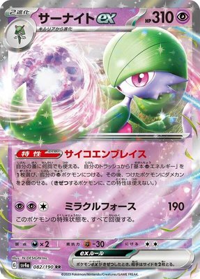 Gardevoir ex, Shiny Treasure ex