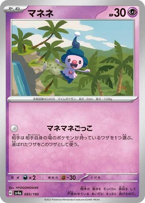 Mime Jr., Shiny Treasure ex