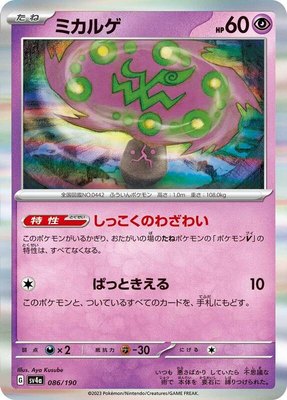 Spiritomb, Shiny Treasure ex