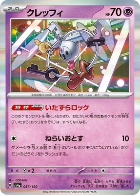 Klefki, Shiny Treasure ex