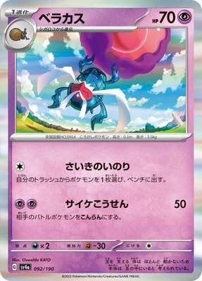 Rabsca, Shiny Treasure ex