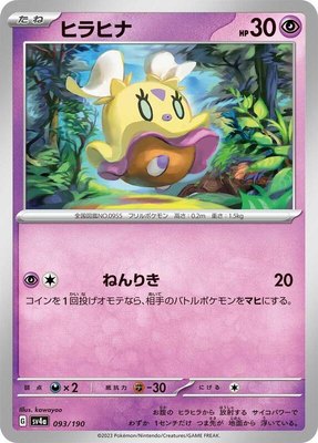 Flittle, Shiny Treasure ex