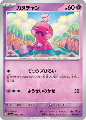 Tinkatink, Shiny Treasure ex