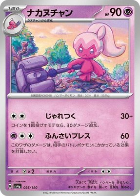 Tinkatuff, Shiny Treasure ex