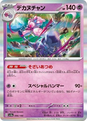 Tinkaton, Shiny Treasure ex