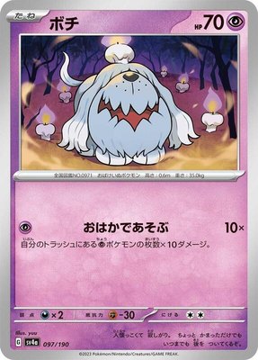 Greavard, Shiny Treasure ex