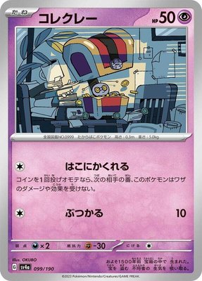 Gimmighoul, Shiny Treasure ex