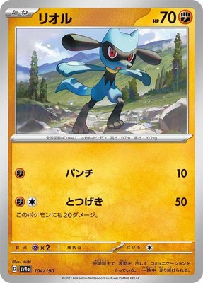 Riolu, Shiny Treasure ex