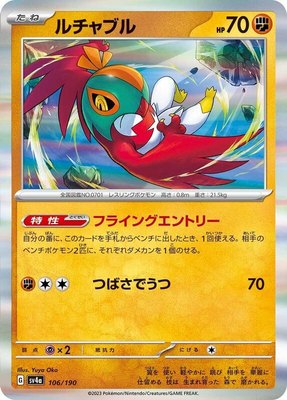 Hawlucha, Shiny Treasure ex