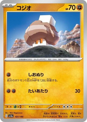 Nacli, Shiny Treasure ex