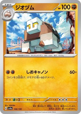 Naclstack, Shiny Treasure ex