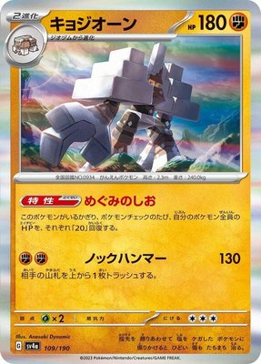 Garganacl, Shiny Treasure ex