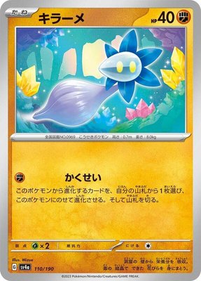Glimmet, Shiny Treasure ex