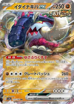 Great Tusk ex, Shiny Treasure ex