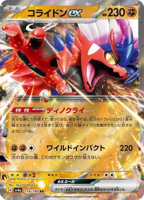 Koraidon ex, Shiny Treasure ex