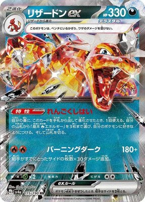 Charizard ex, Shiny Treasure ex