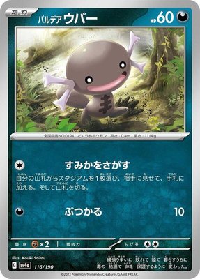 Paldean Wooper, Shiny Treasure ex