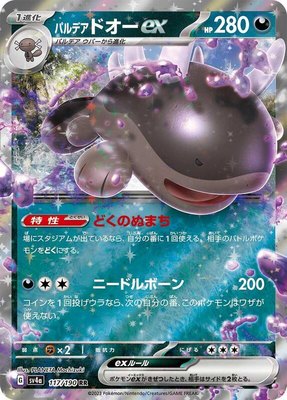 Paldean Clodsire ex, Shiny Treasure ex