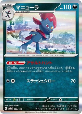 Weavile, Shiny Treasure ex